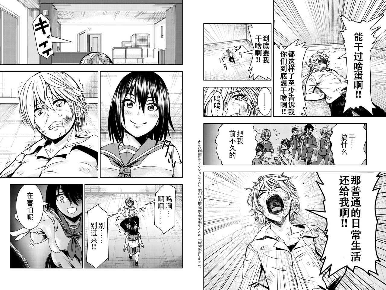 Mina-sama no Omocha desu chap 2 page 3 full