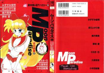 Bishoujo Doujinshi Anthology 15 - Moon Paradise 9 Tsuki no Rakuen cover