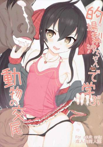 Matoba Risa-chan de Manabu Doubutsu no Koubi cover