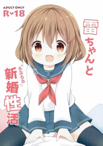 Ikazuchi-chan to Love Love Shinkon Seikatsu cover