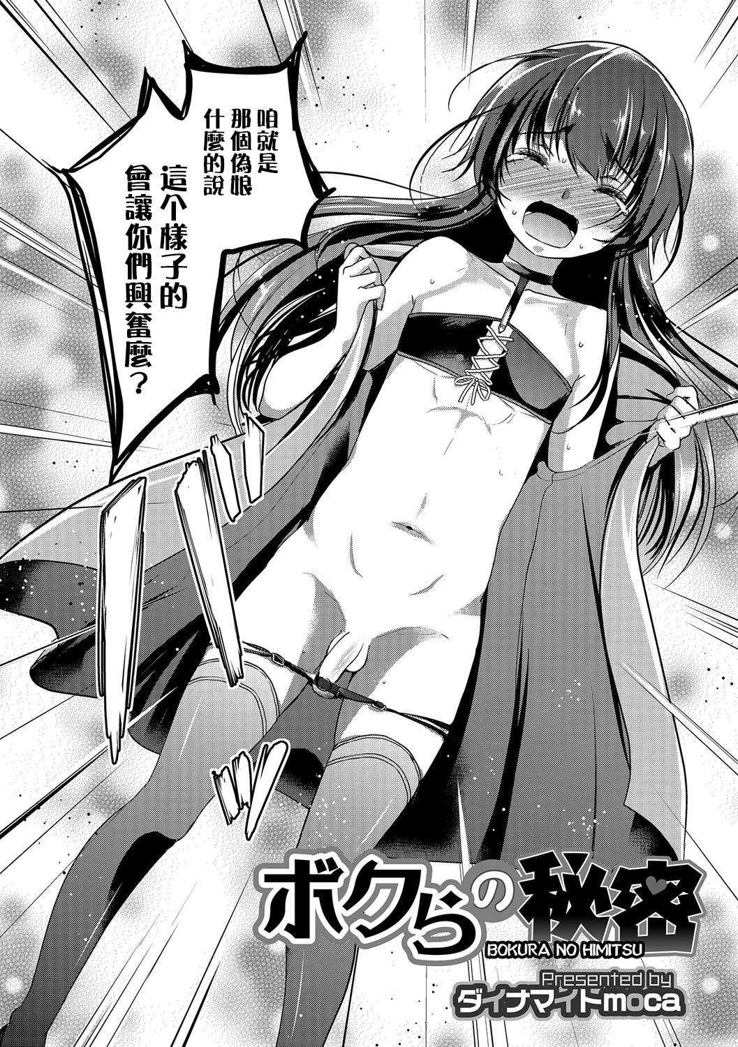Bokura no Himitsu page 2 full