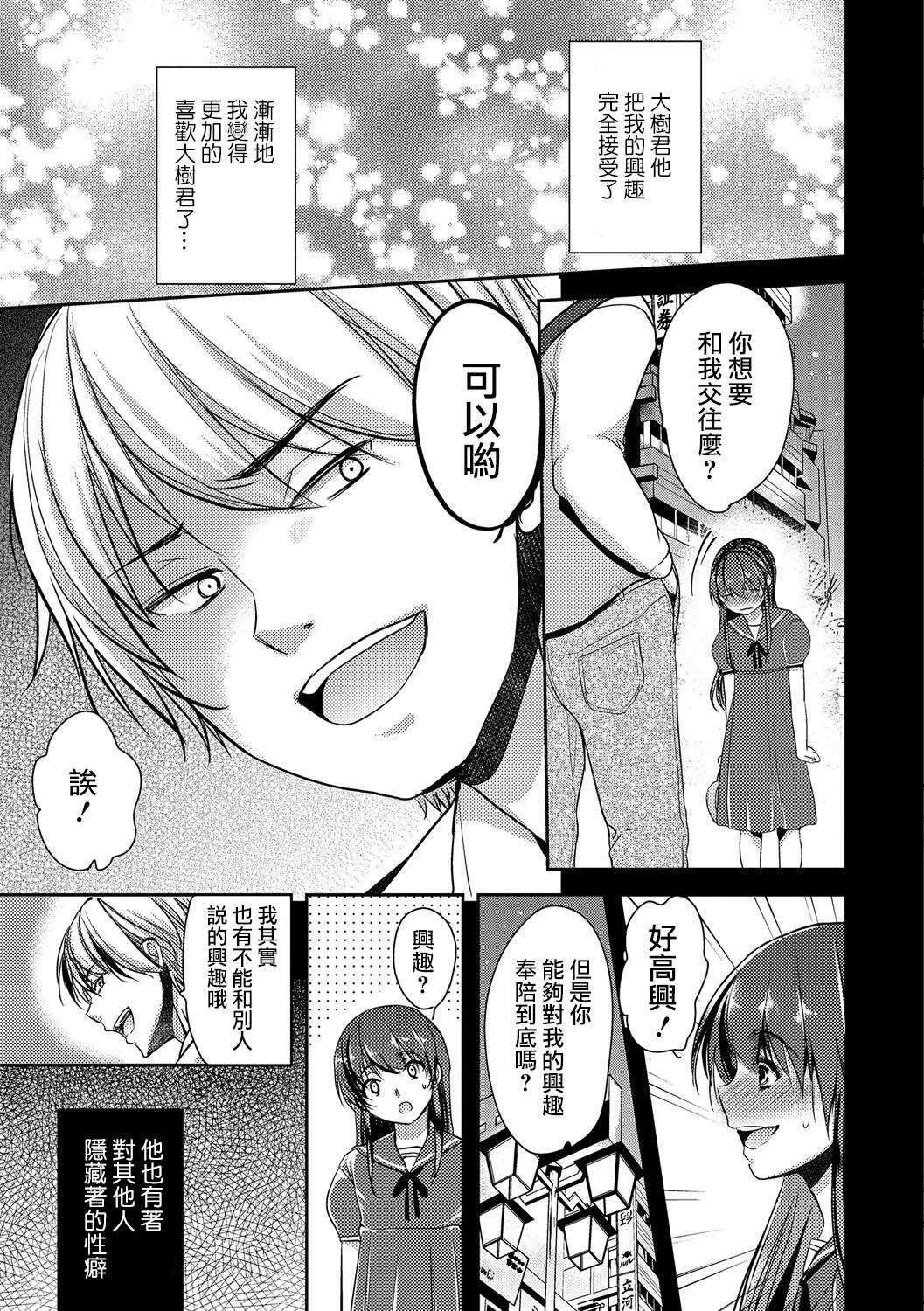Bokura no Himitsu page 7 full