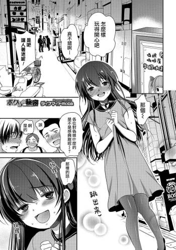 Bokura no Himitsu cover