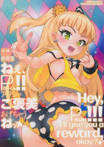 Nee, P-kun! Atashi ga Gohoubi agechaune☆ | Hey, P-kun!!! I'll give you a reward, okay?★ cover