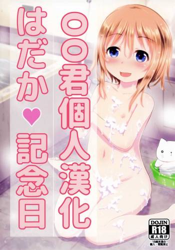 Hadaka Kinenbi cover