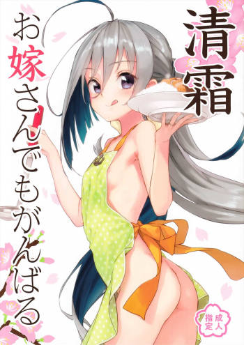 Kiyoshimo Oyome-san demo Ganbaru cover