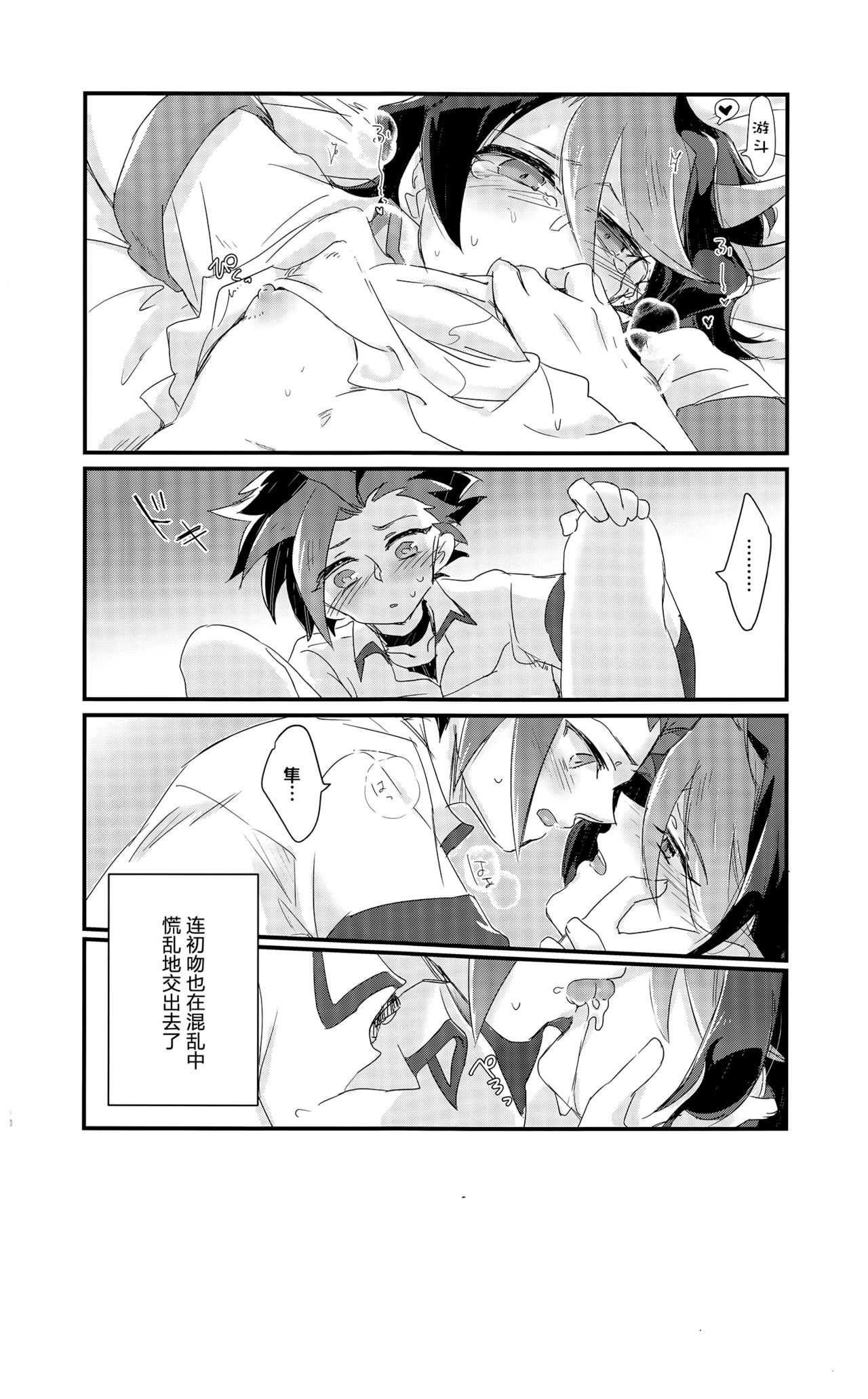 Shitau Shun-ki no Yuuto Kimi wa Shinyu Ni Chinchin Sareta itsu!! page 10 full