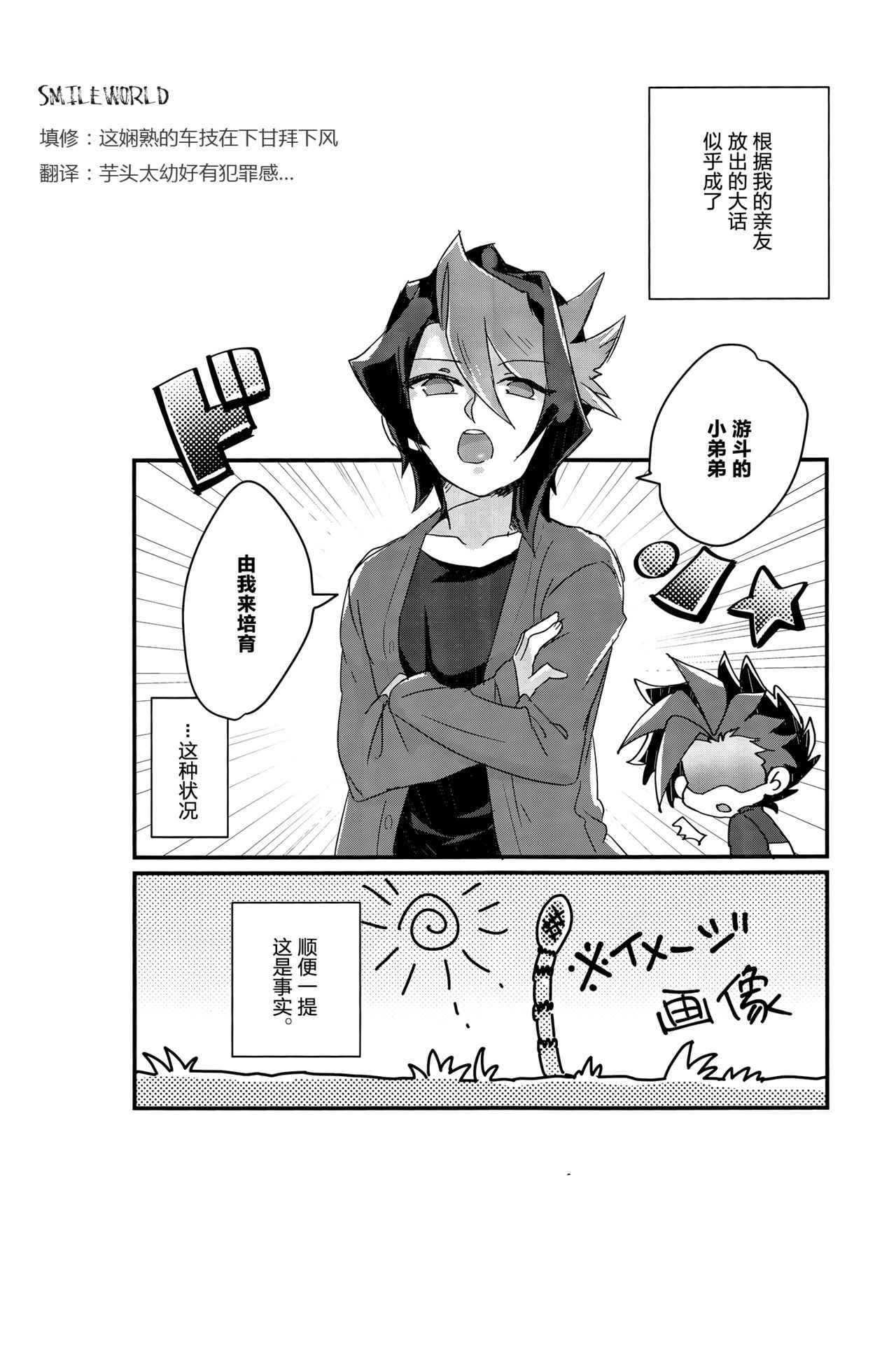 Shitau Shun-ki no Yuuto Kimi wa Shinyu Ni Chinchin Sareta itsu!! page 3 full