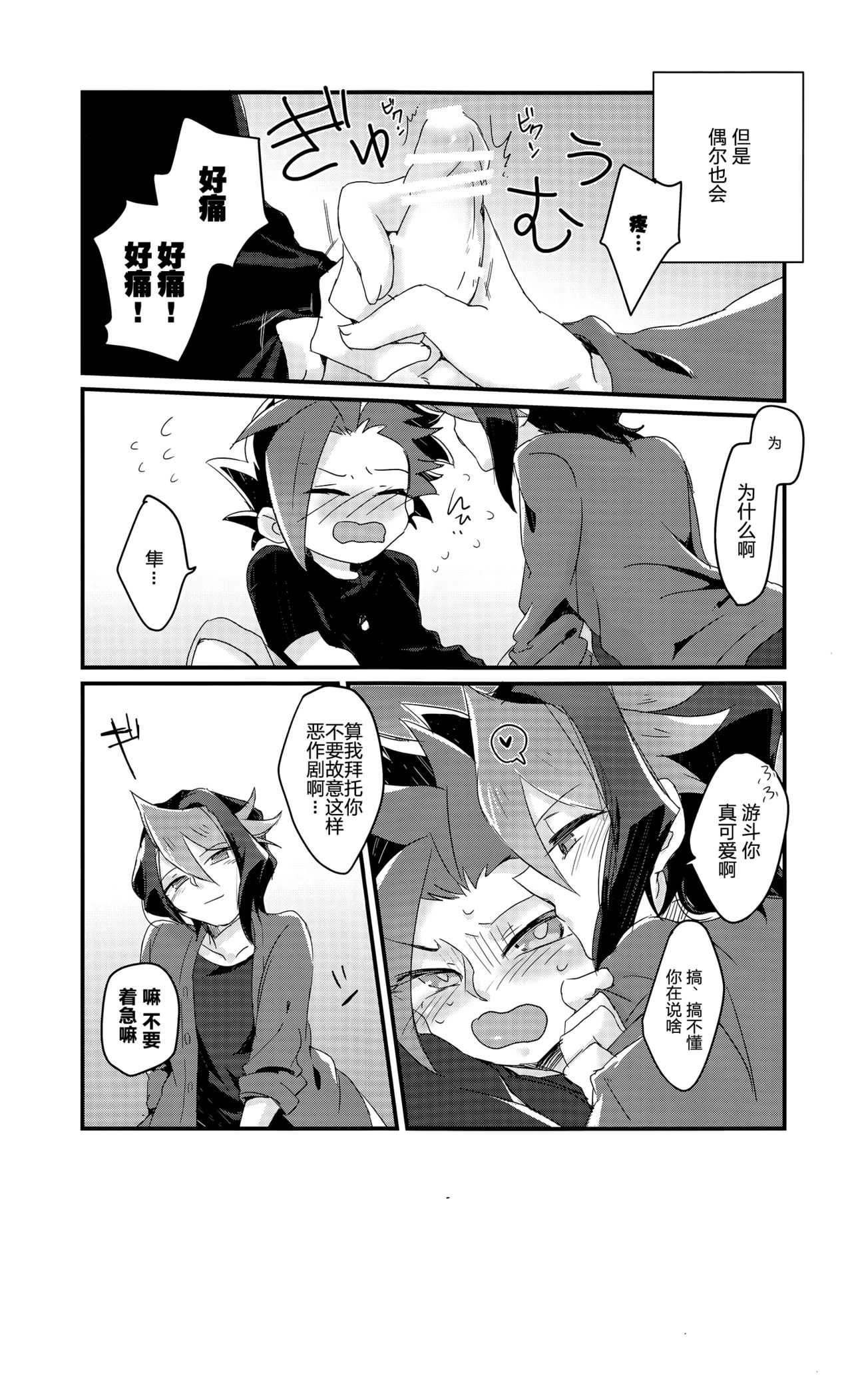 Shitau Shun-ki no Yuuto Kimi wa Shinyu Ni Chinchin Sareta itsu!! page 6 full