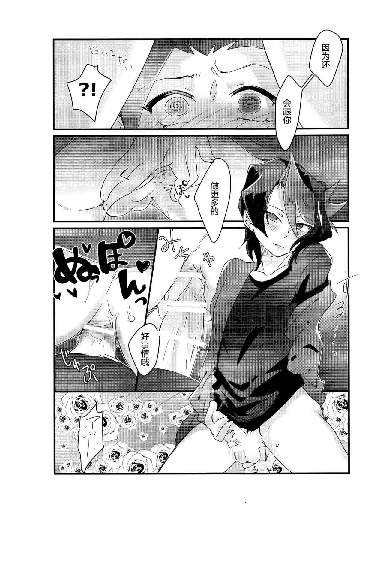 Shitau Shun-ki no Yuuto Kimi wa Shinyu Ni Chinchin Sareta itsu!! page 7 full