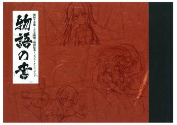 戦国†恋姫 ～乙女絢爛☆戦国絵巻～ ビジュアルファンブック-1 cover