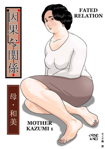 Inga na Kankei Haha Kazumi 1 | Fated Relation Mother Kazumi 1 cover