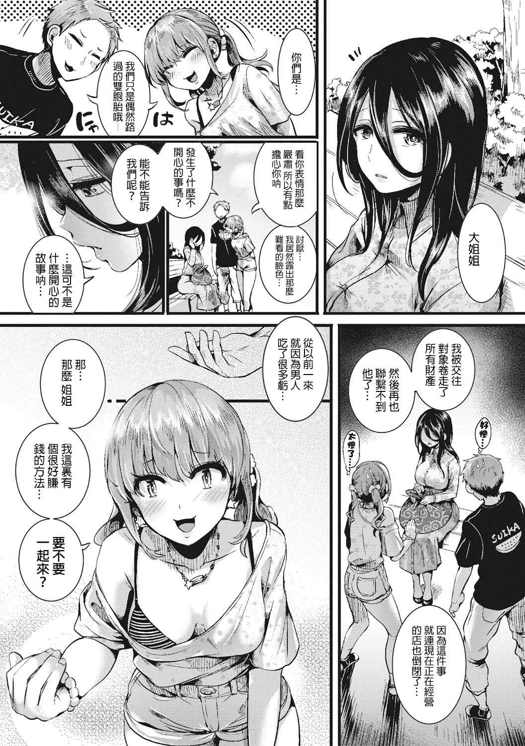 Suou Kyoudai no Chotto Tsuiteru 1-nichi page 5 full