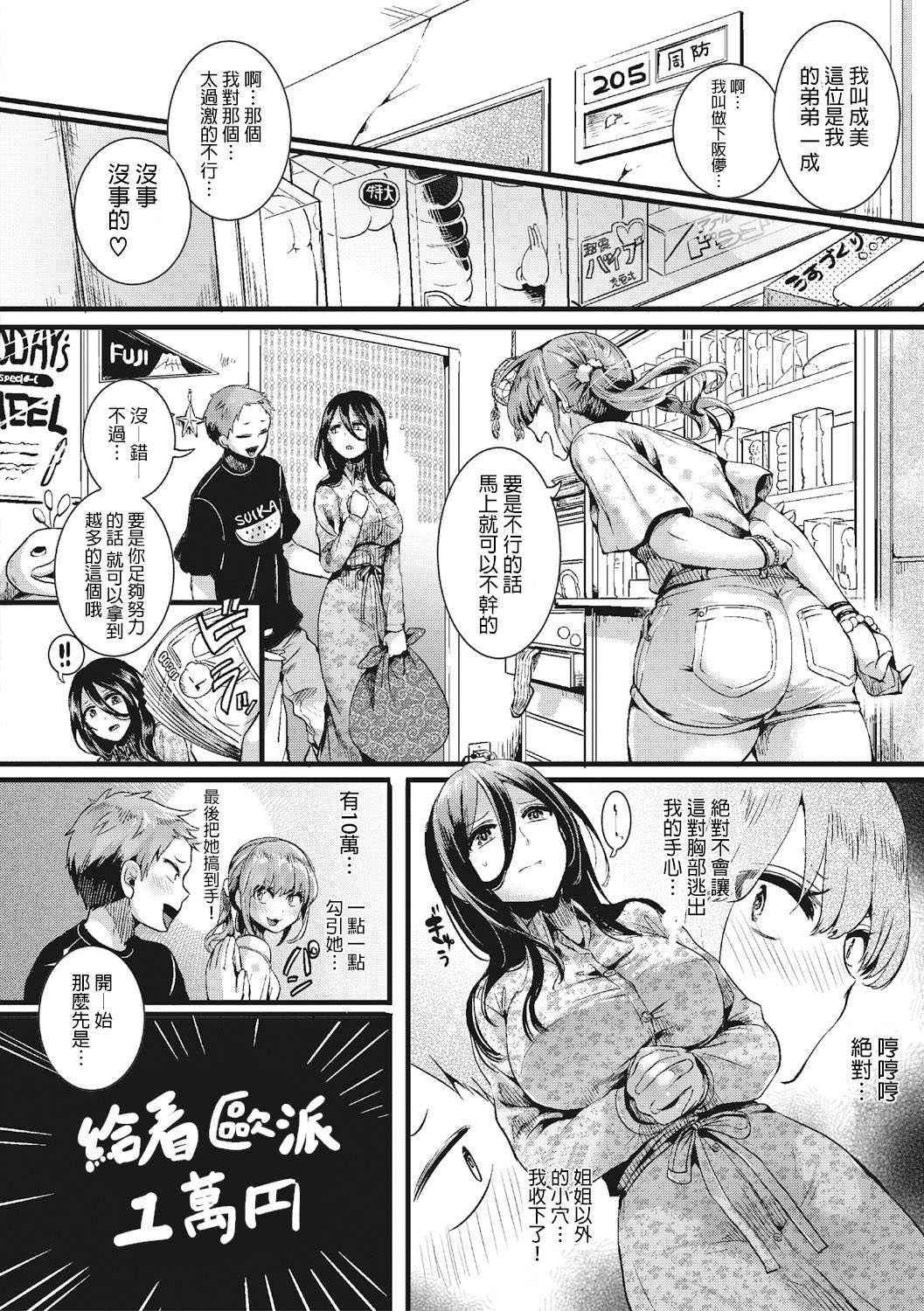 Suou Kyoudai no Chotto Tsuiteru 1-nichi page 6 full