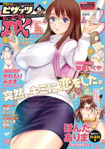 Action Pizazz DX 2017-06 cover