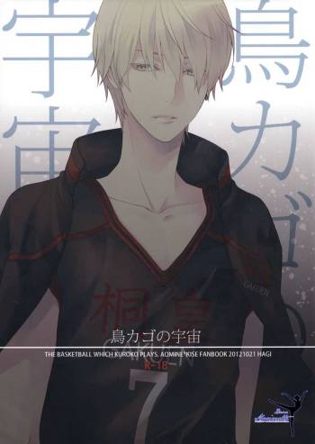 Torikago no Uchuu cover