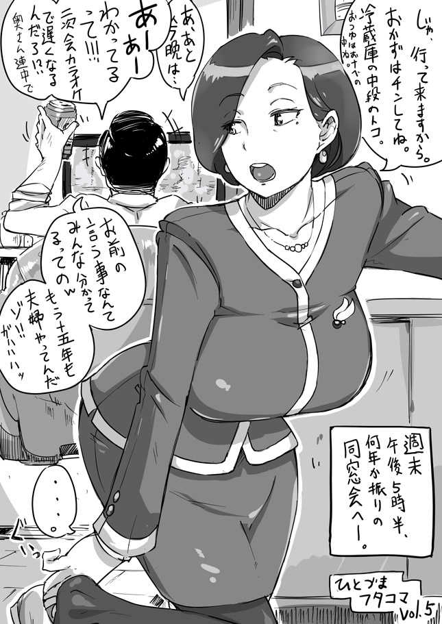 ひとづまフタコマ Vol. 1-13 page 9 full