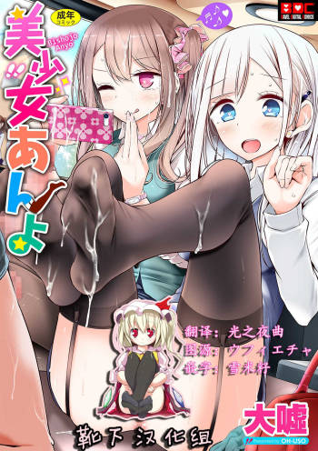 Bishoujo Anyo cover