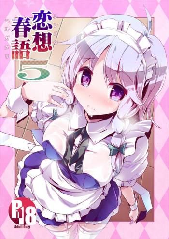 Rensou Harugatari 5 cover