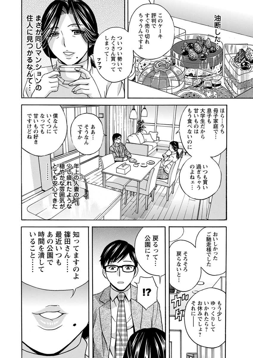 Hitozuma Okuzuki Chichi Monzetsu Ch. 1-6 page 8 full