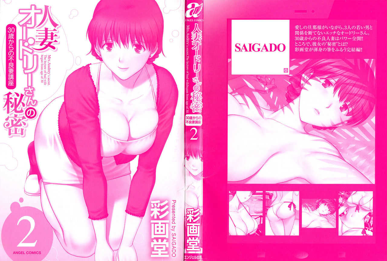 Hitozuma Audrey-san no Himitsu ~30-sai kara no Furyou Tsuma Kouza~ - Vol. 2 Ch. 9 page 3 full