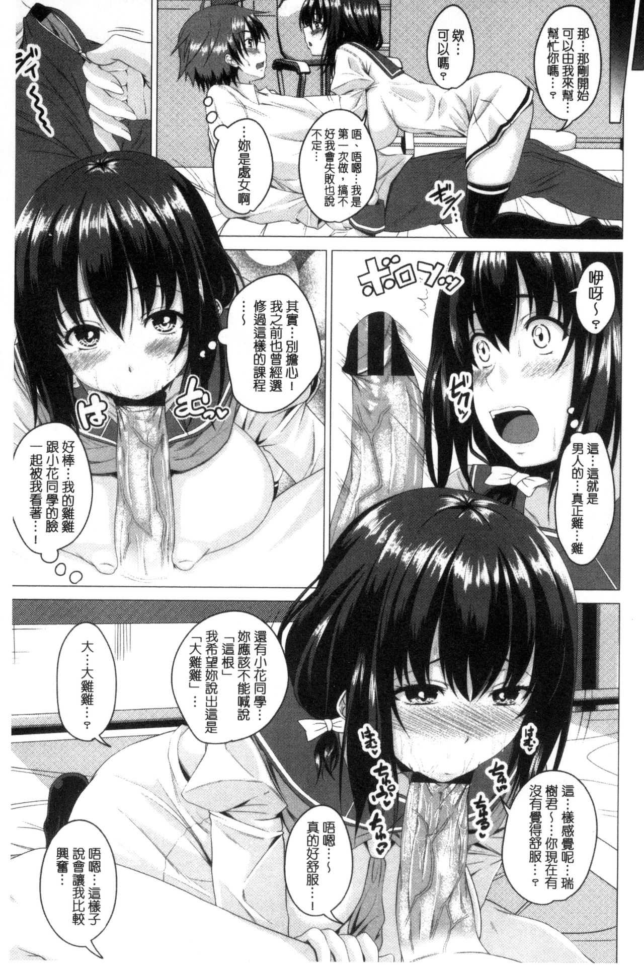 Shitagari JK Ecchi | 很想要的JK性愛 page 10 full