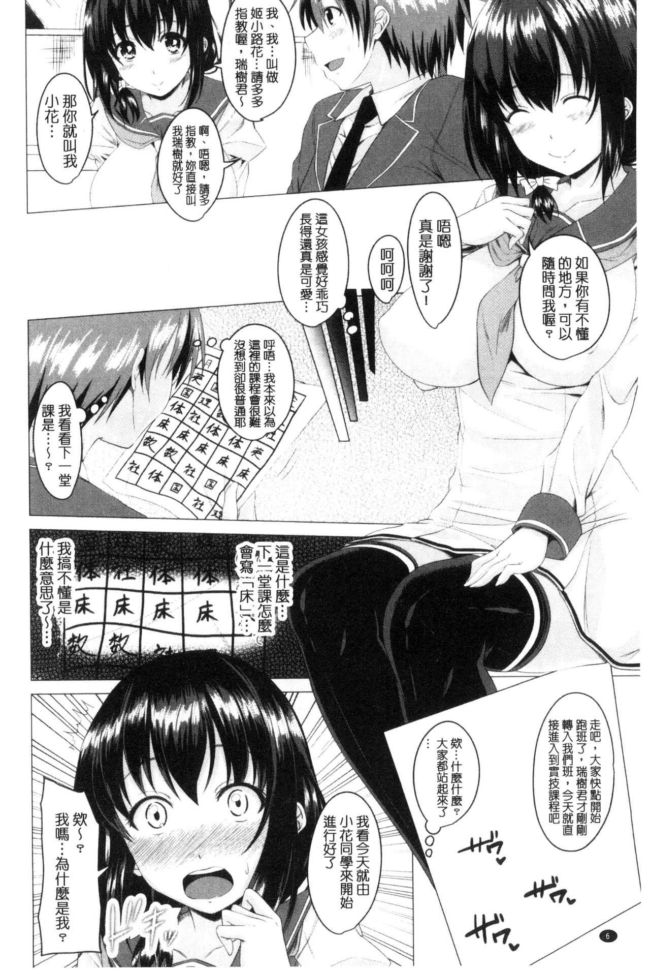 Shitagari JK Ecchi | 很想要的JK性愛 page 7 full