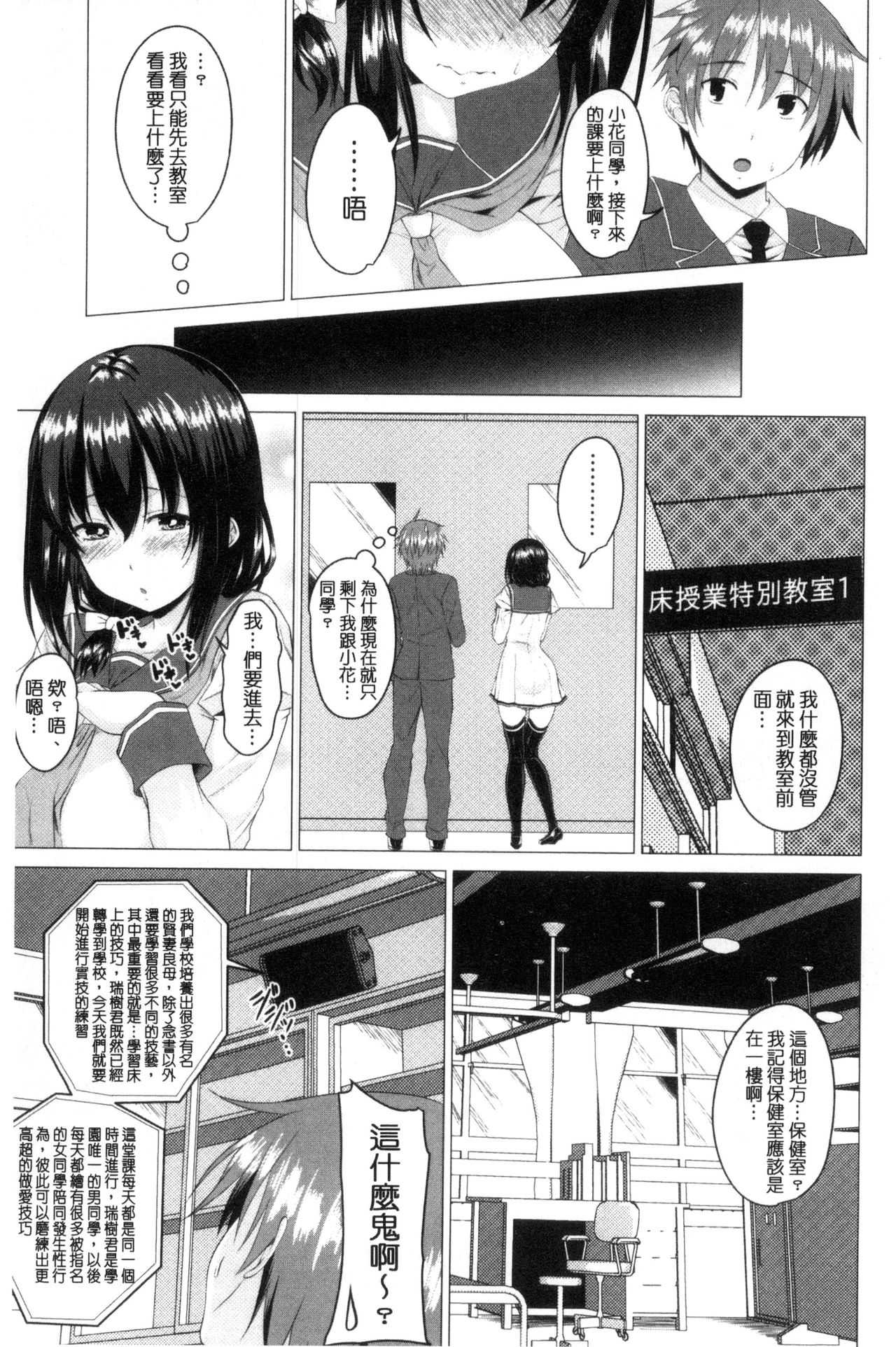Shitagari JK Ecchi | 很想要的JK性愛 page 8 full