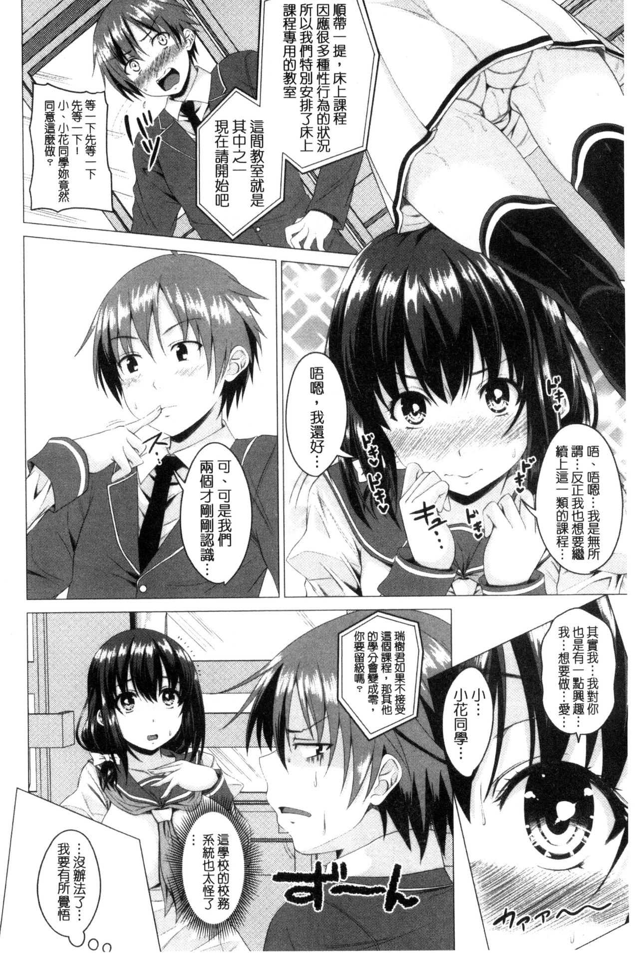Shitagari JK Ecchi | 很想要的JK性愛 page 9 full
