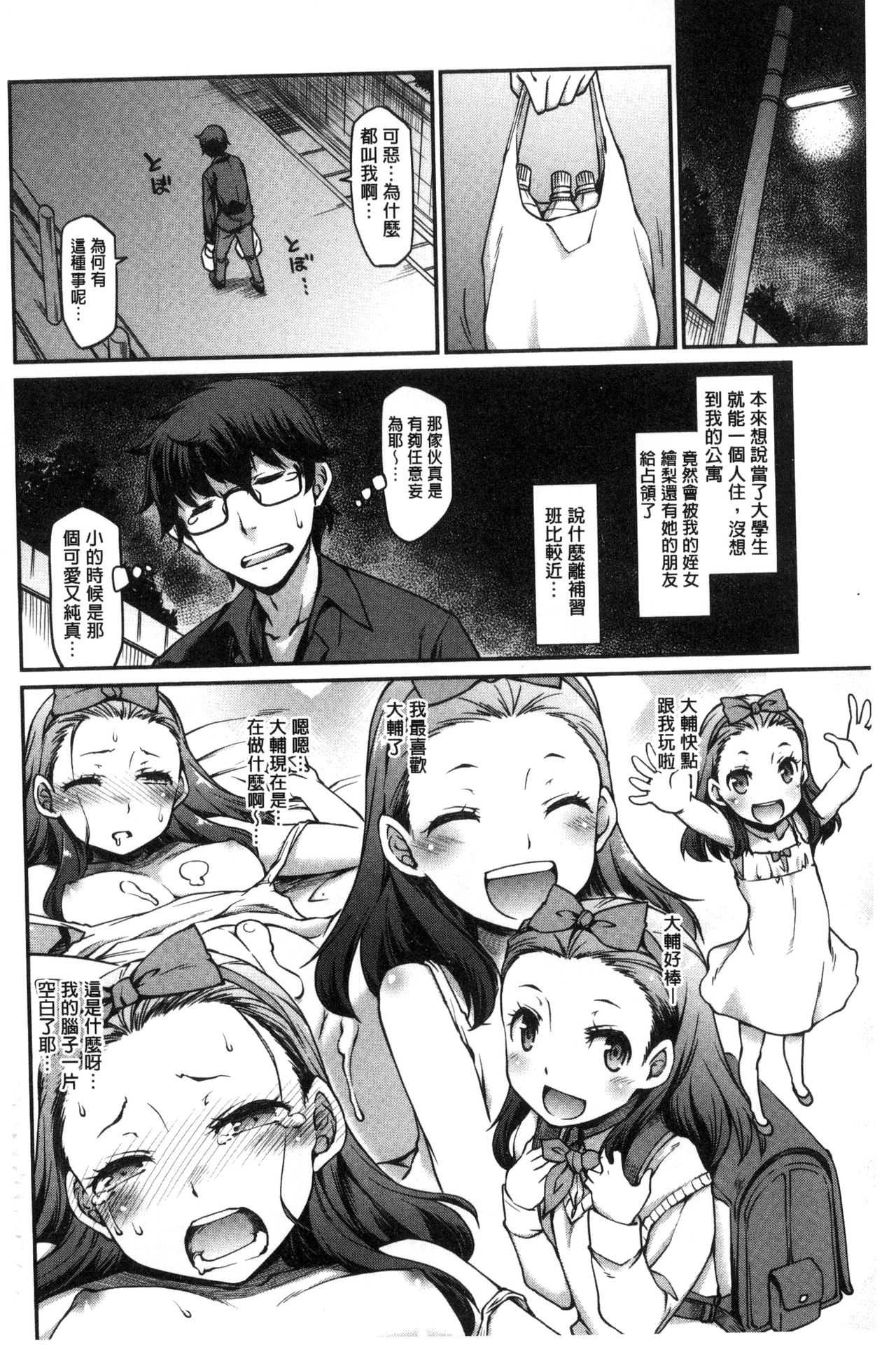 Girl's Domination | 淫美鮮甜女孩們的主宰者 page 6 full