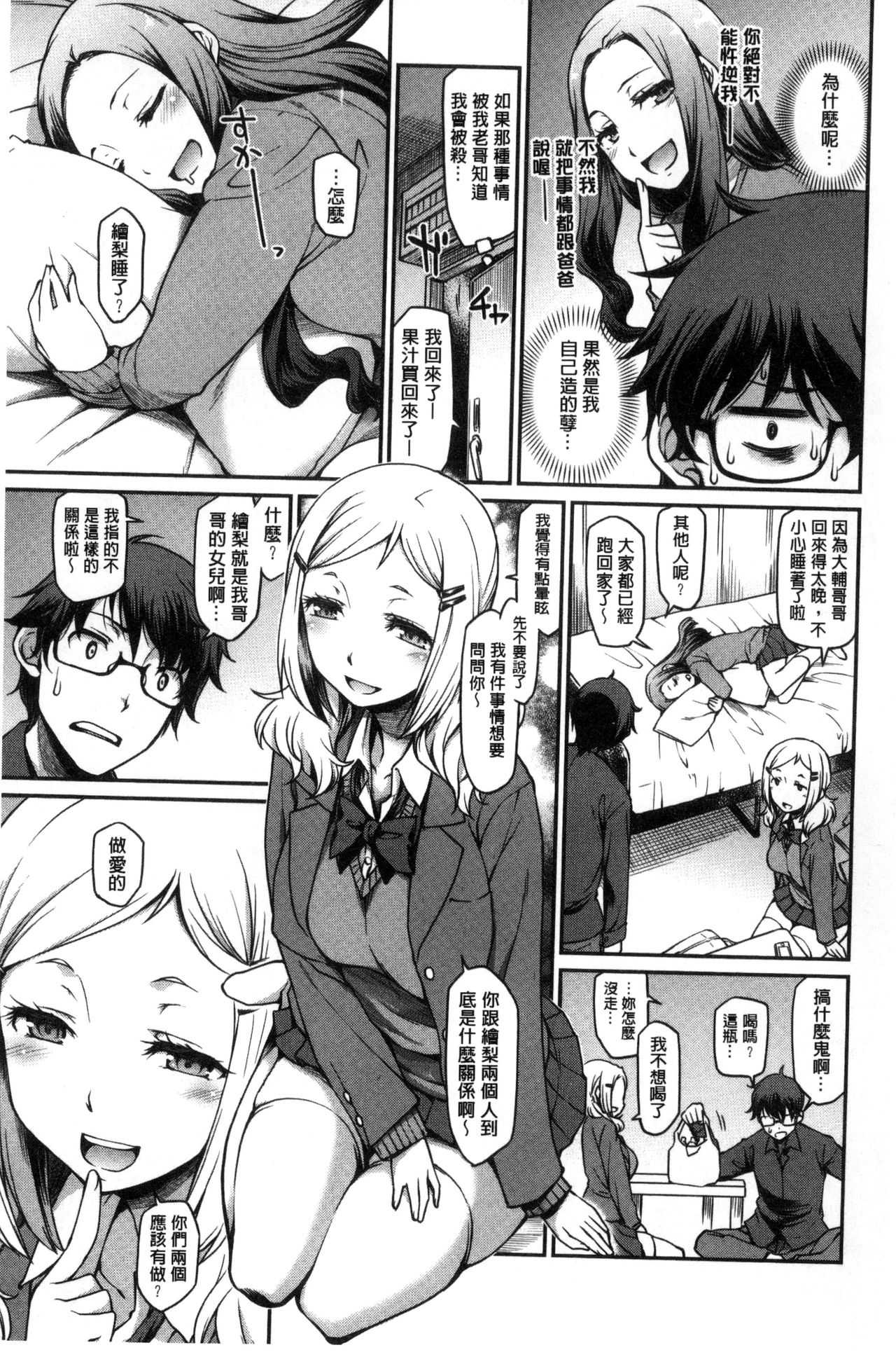 Girl's Domination | 淫美鮮甜女孩們的主宰者 page 7 full