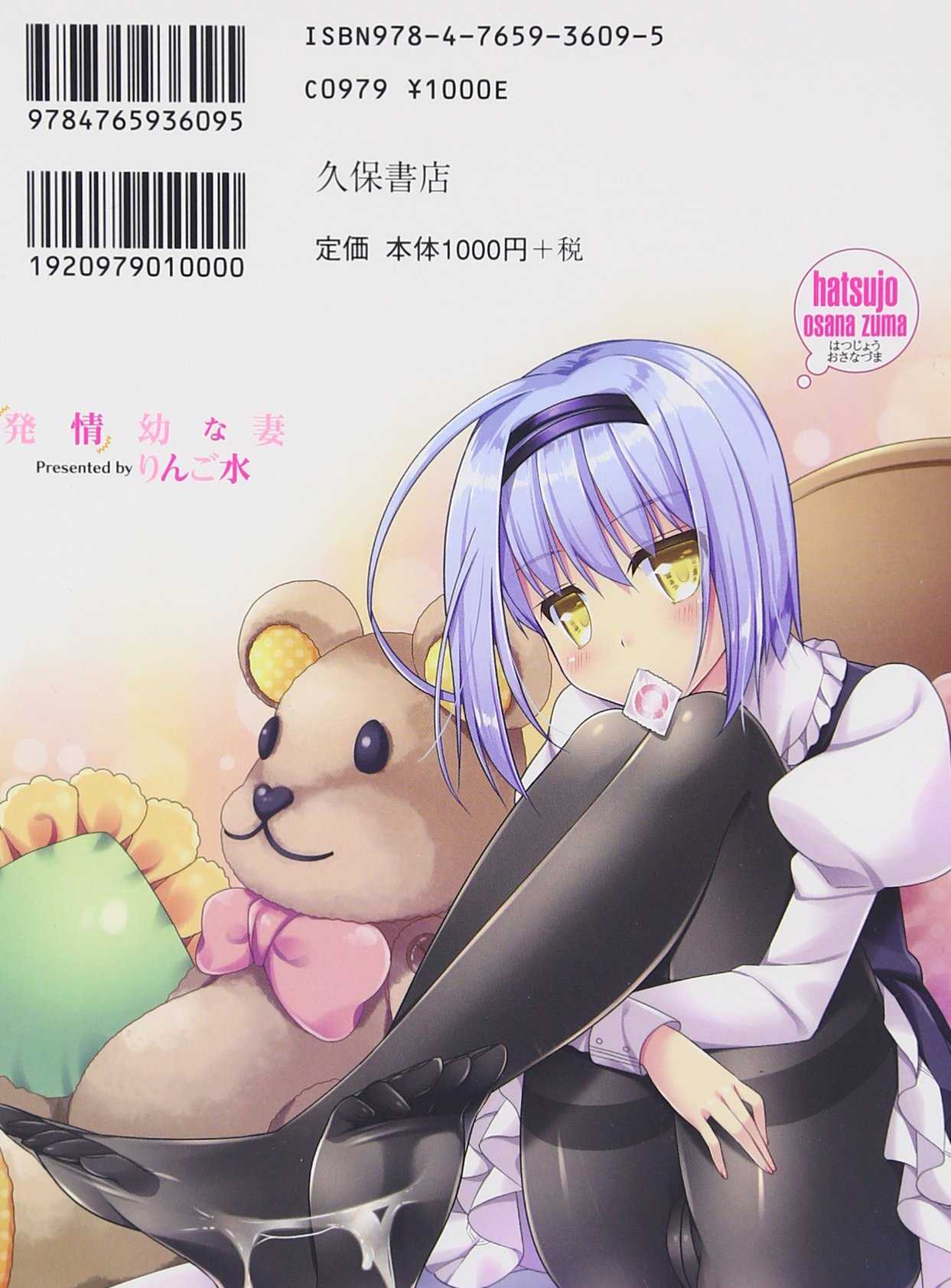Hatsujou Osanazuma | 發情幼齒妻 page 2 full