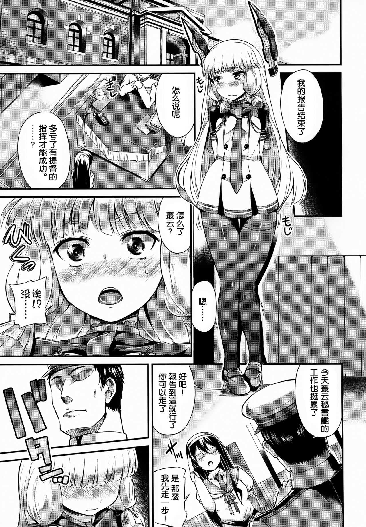 Murakumo-san no Medegata!! page 3 full