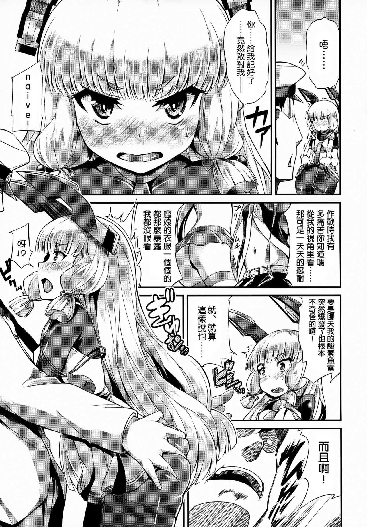 Murakumo-san no Medegata!! page 5 full