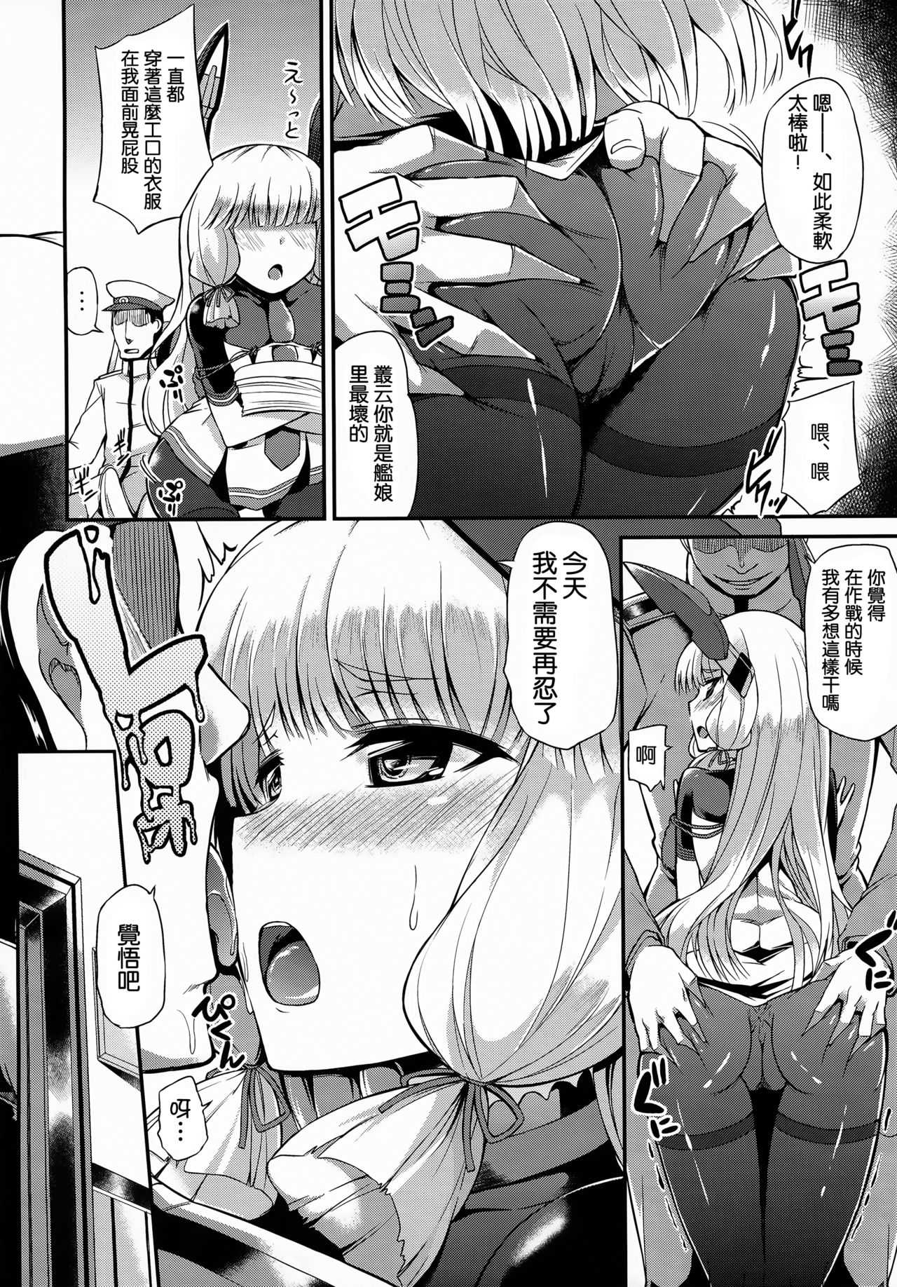 Murakumo-san no Medegata!! page 6 full