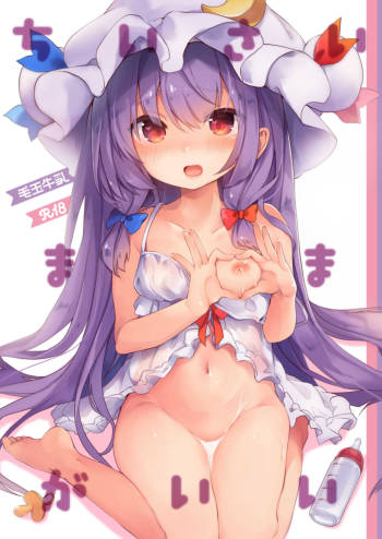 Chiisai Mama ga Ii cover