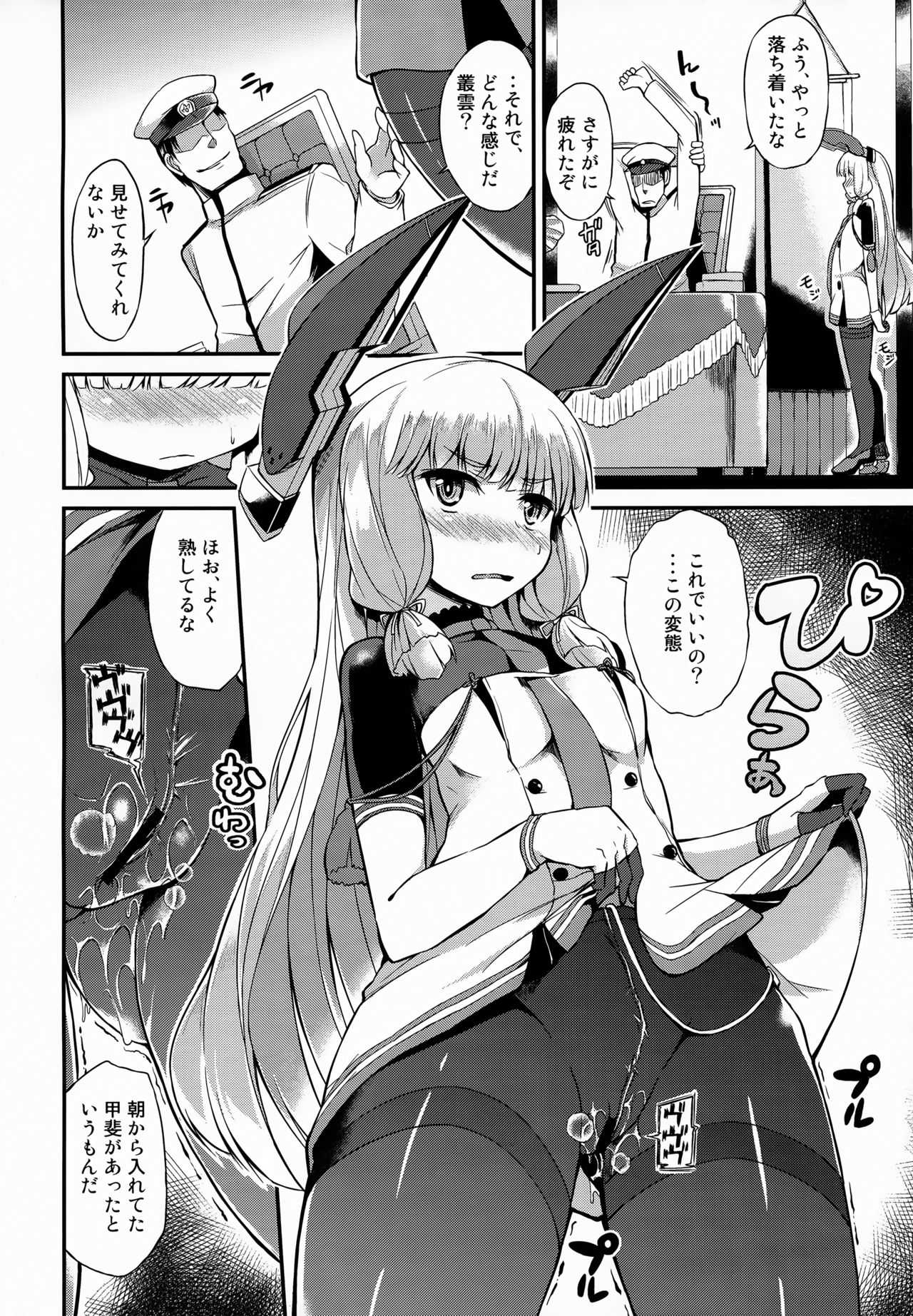 Murakumo-san no Medegata!! page 3 full