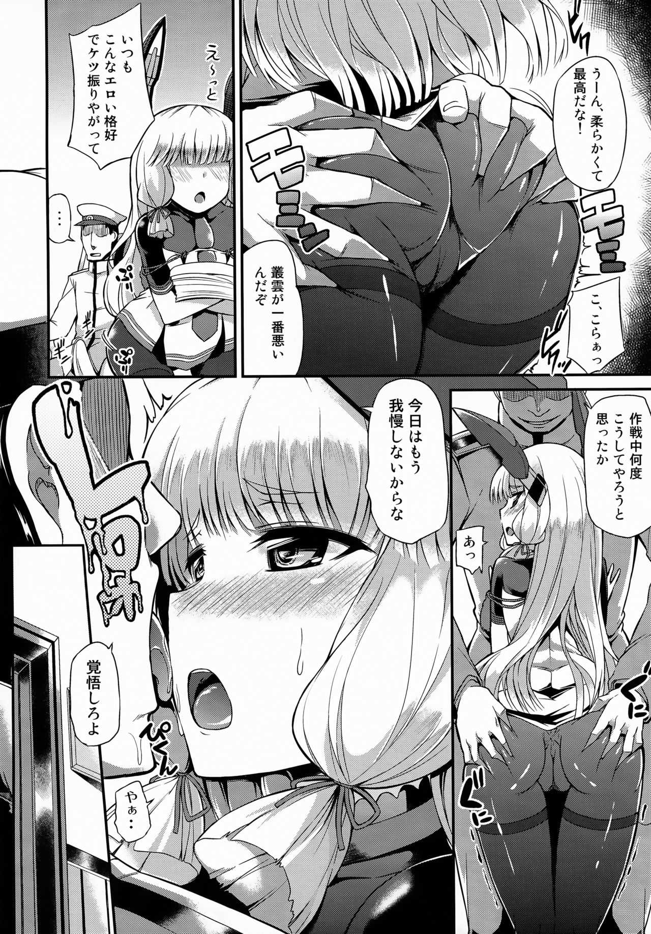 Murakumo-san no Medegata!! page 5 full