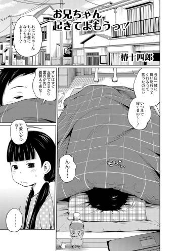 Onii-chan Okite yo Mou! cover