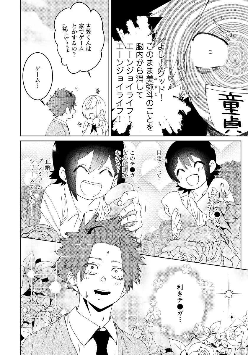 Osananajimi ga Hentai Desu 3 page 7 full