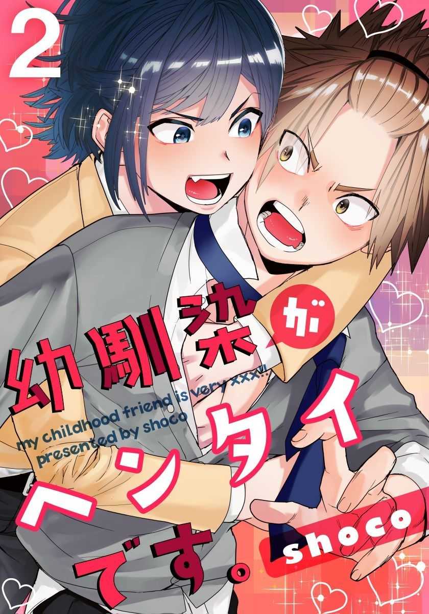 Osananajimi ga Hentai Desu 2 page 1 full