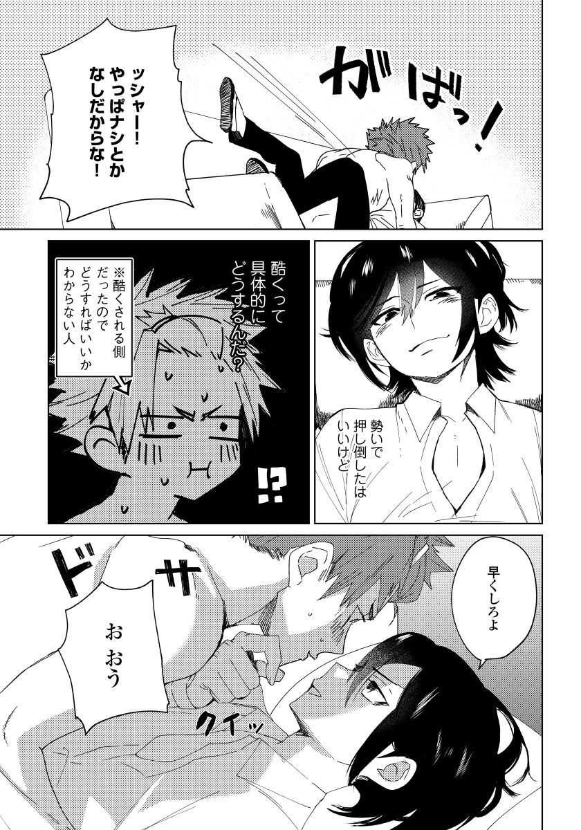 Osananajimi ga Hentai Desu 2 page 10 full