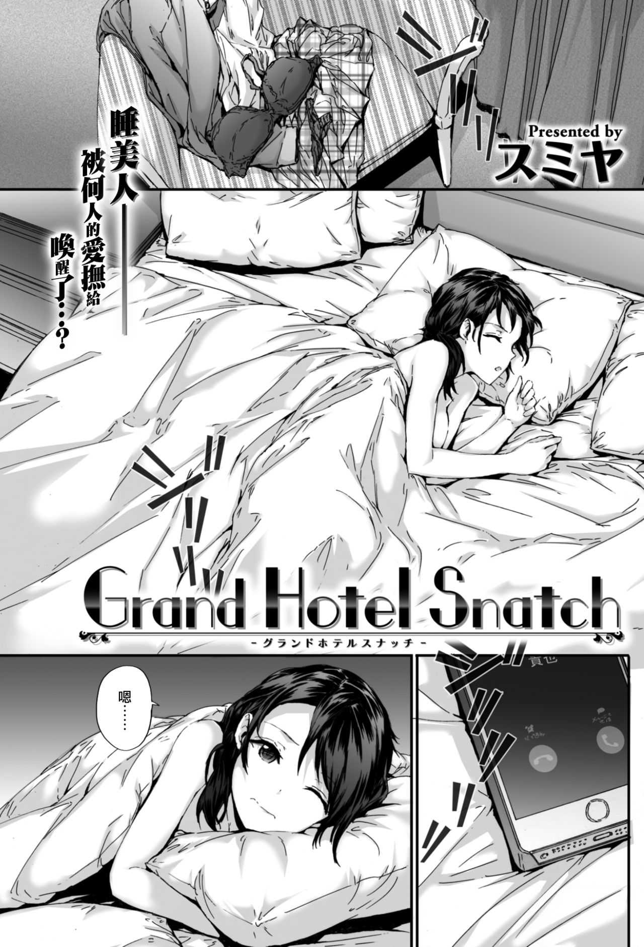 Grand Hotel Snatch page 1 full