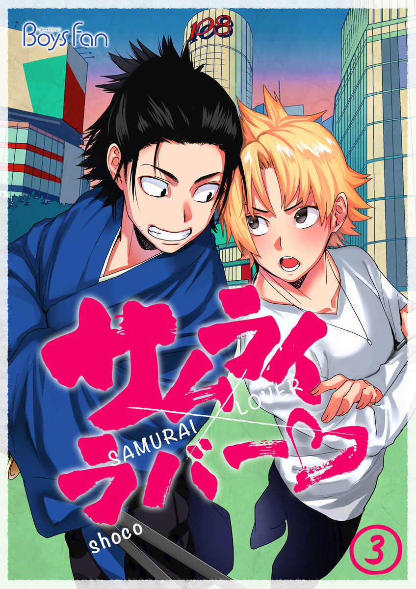 Samurai Lover 3 page 1 full