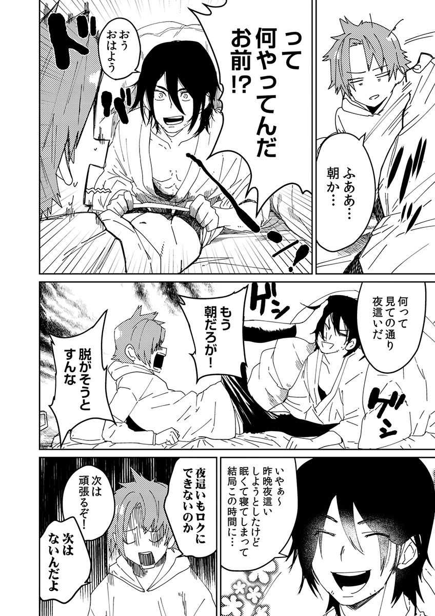 Samurai Lover 3 page 3 full