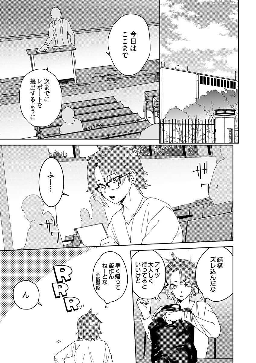 Samurai Lover 2 page 10 full