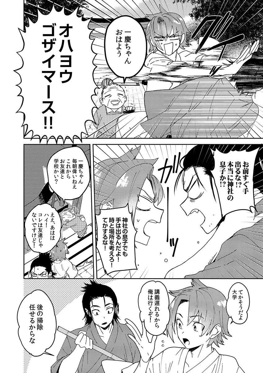 Samurai Lover 2 page 5 full