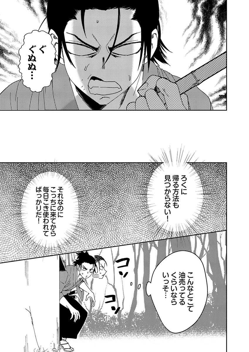 Samurai Lover 2 page 6 full