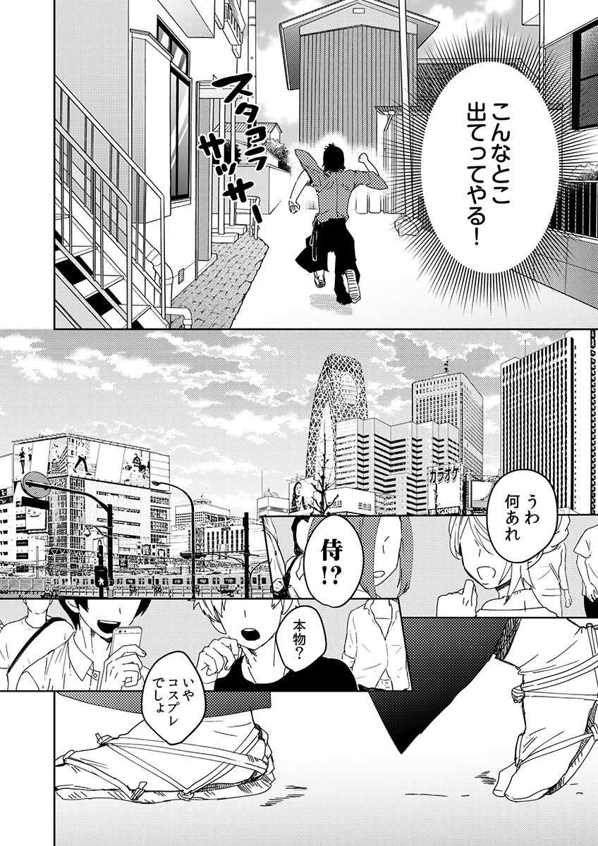 Samurai Lover 2 page 7 full