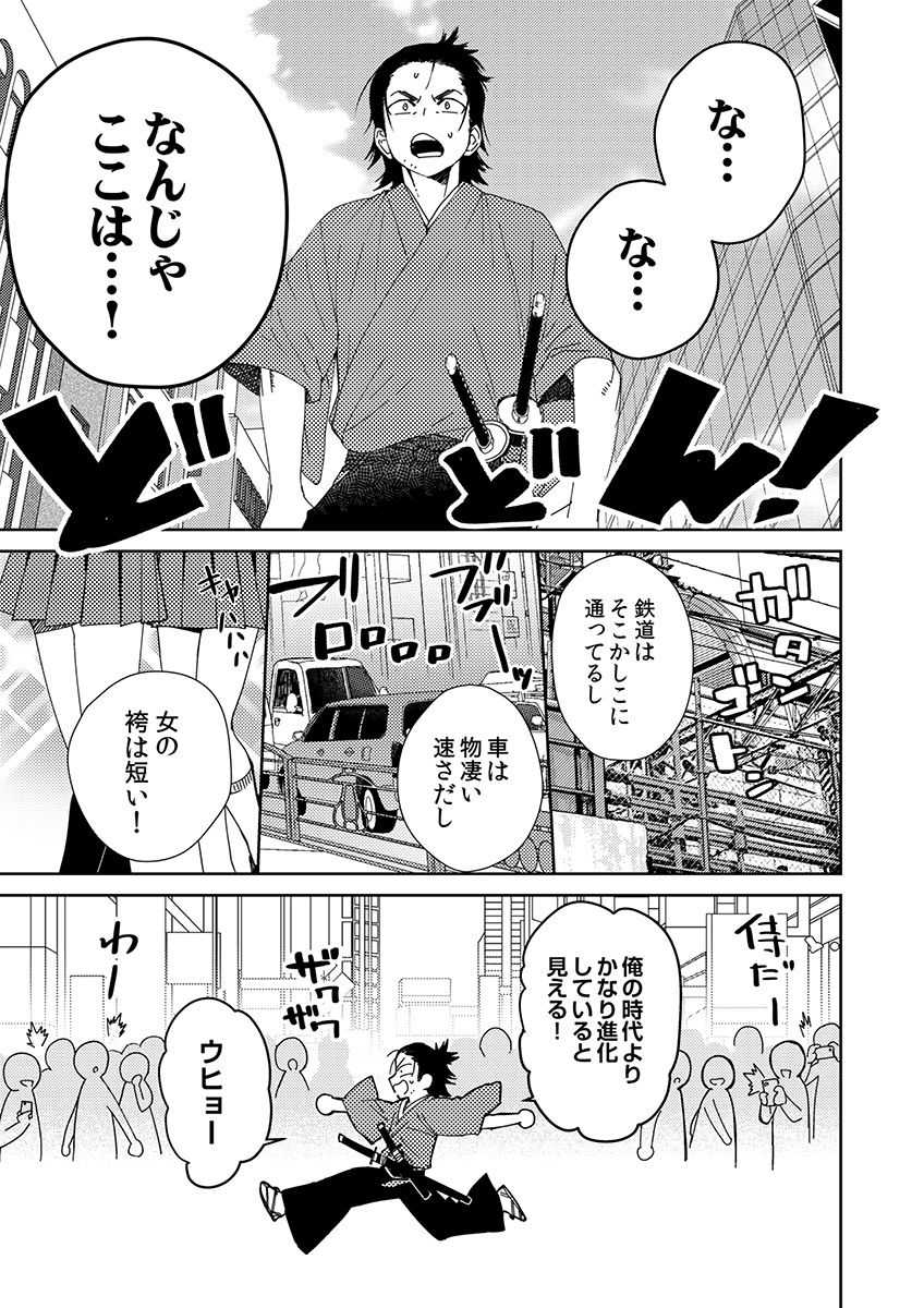Samurai Lover 2 page 8 full